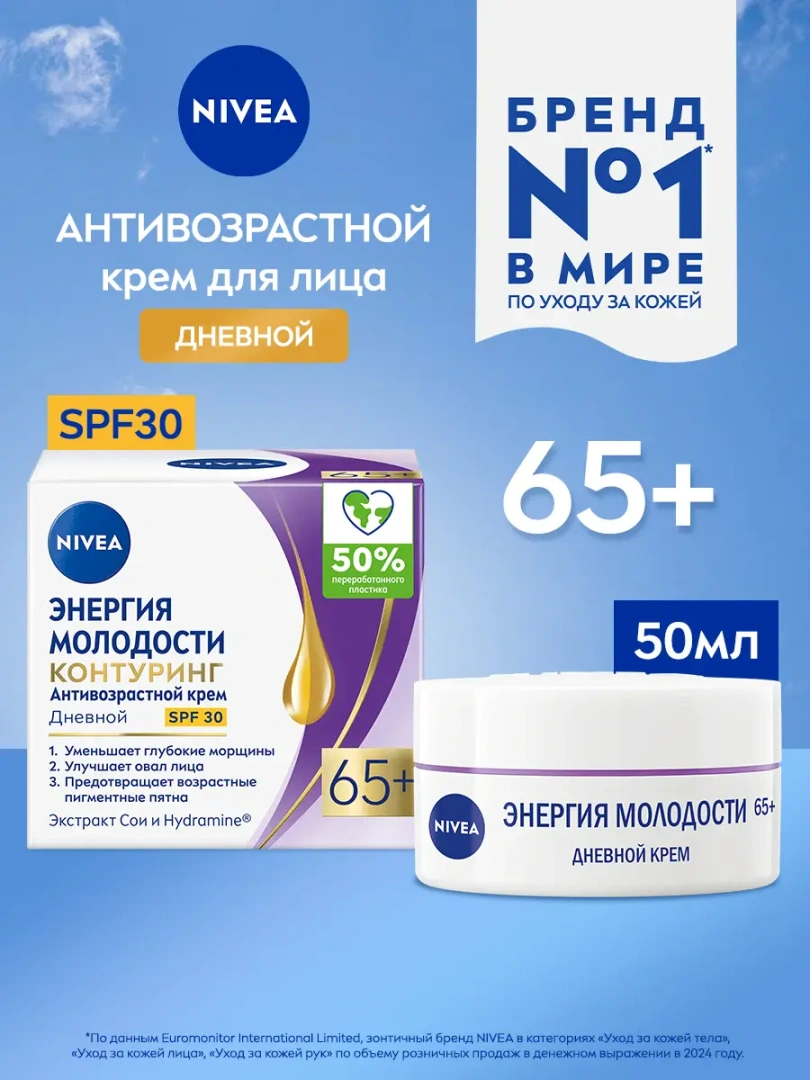 NIVEA-VISAGE крем д/всех типов кожи лица дневной антивозрастной 65+ 50мл 84966